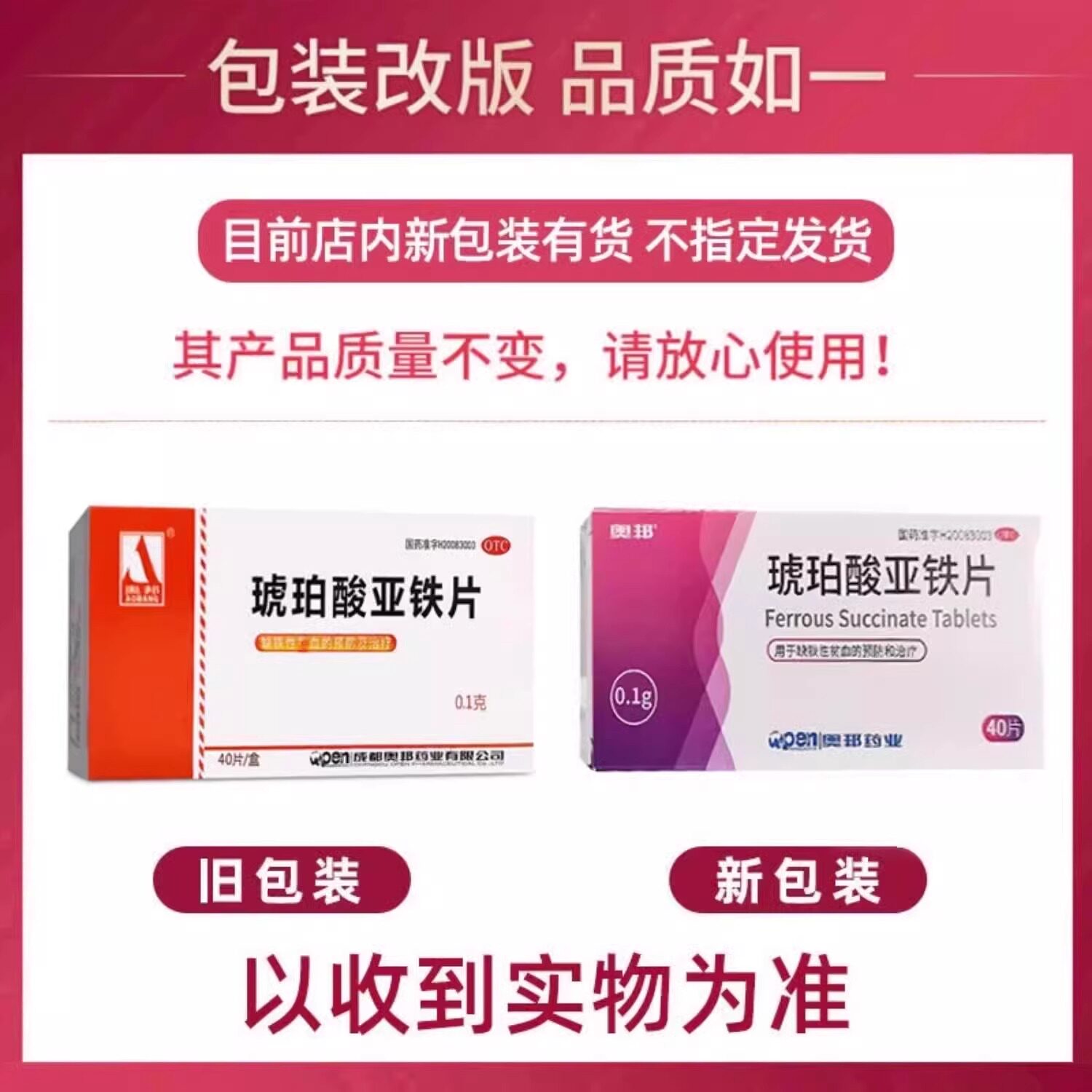 奥邦 琥珀酸亚铁片 0.1g*40片/盒 缺铁性贫血