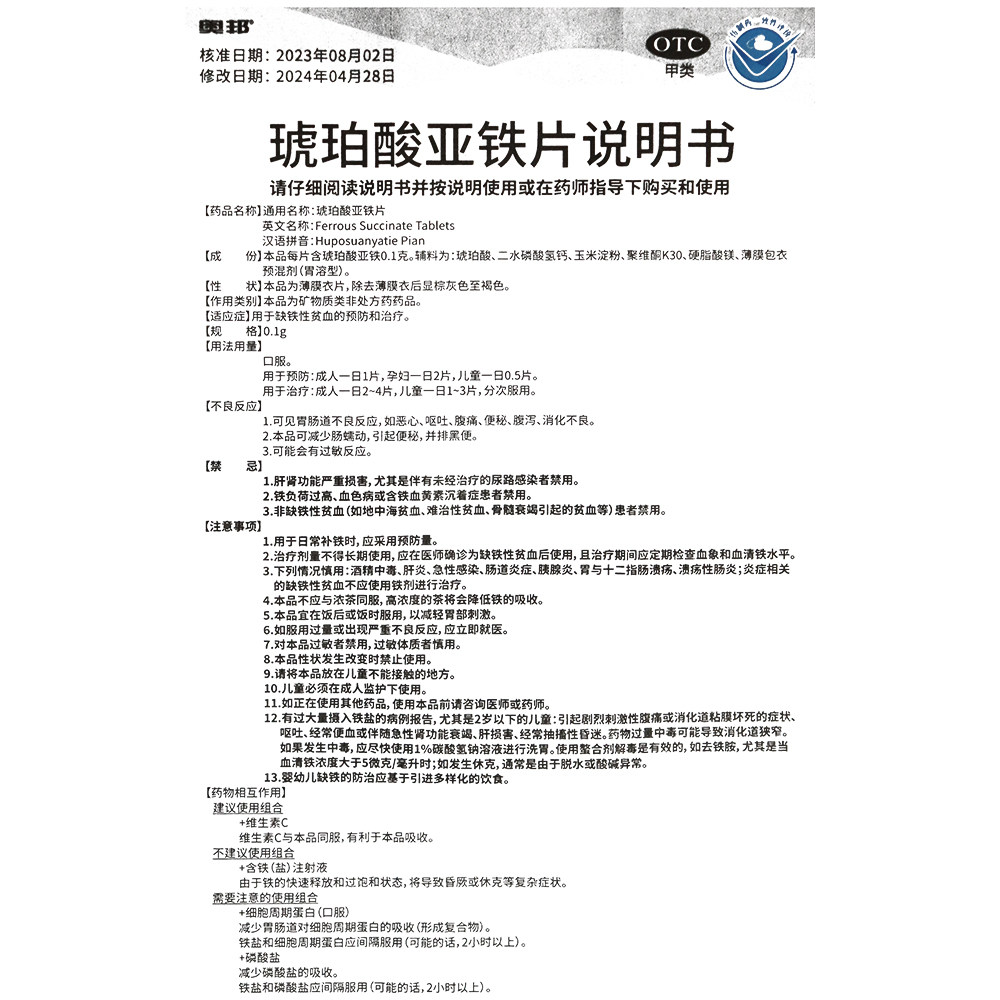 奥邦琥珀酸亚铁片40片用于缺铁性贫血的治疗和预防正品官方旗舰店
