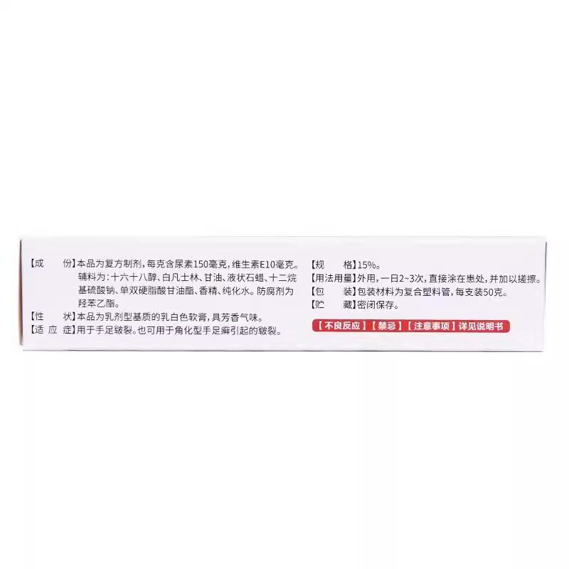 亿帆 尿素维生素e乳膏50g手足皲裂 角化型手足癣引起皲裂正品