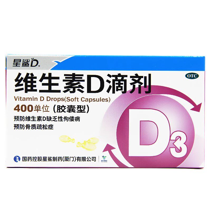 星鲨维生素D滴剂36粒维生素d3胶囊星沙预防维生素d缺乏症正品