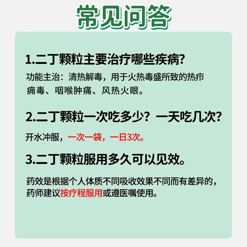修正二丁颗粒20g*10袋清热解毒冲剂热疖痈毒咽喉肿痛风热火眼正品
