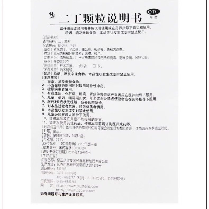 修正二丁颗粒20g*10袋清热解毒冲剂热疖痈毒咽喉肿痛风热火眼正品