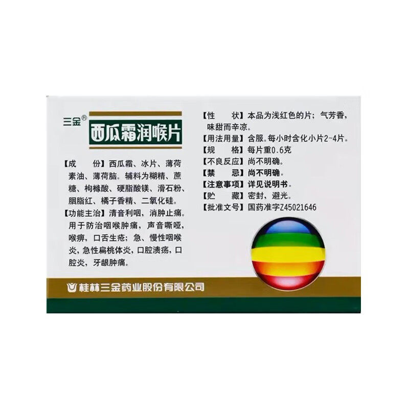 三金西瓜霜润喉片0.6g36片清音利咽消肿止痛急慢性咽喉炎咽喉肿痛
