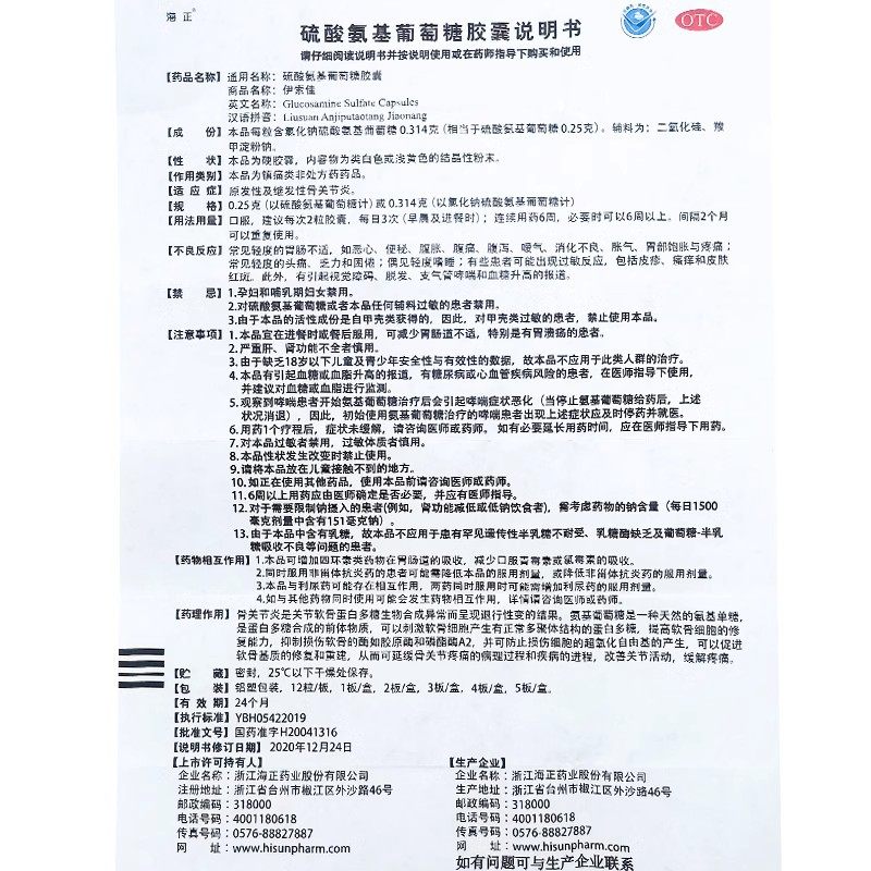海正伊索佳硫酸氨基葡萄糖胶囊原发性继发性骨关节炎官方旗舰店