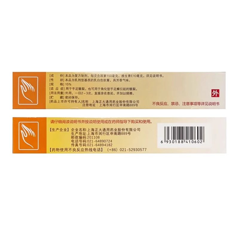 菊美 尿素维e乳膏25g/支软膏手足皲裂 角化型手足癣正品