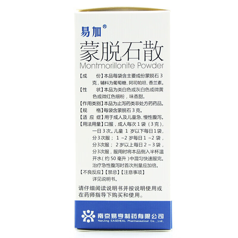 易加 蒙脱石散 3g*10袋 成人及儿童急慢性腹泻正品官方