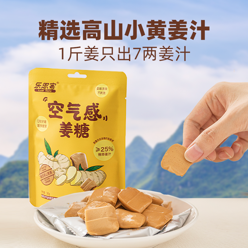 乐思客空气感姜糖姜汁撞奶独立包装红糖清甜微辣丝滑姜糖软糖36g,淘宝优惠券,粉丝福利购,淘宝优惠卷