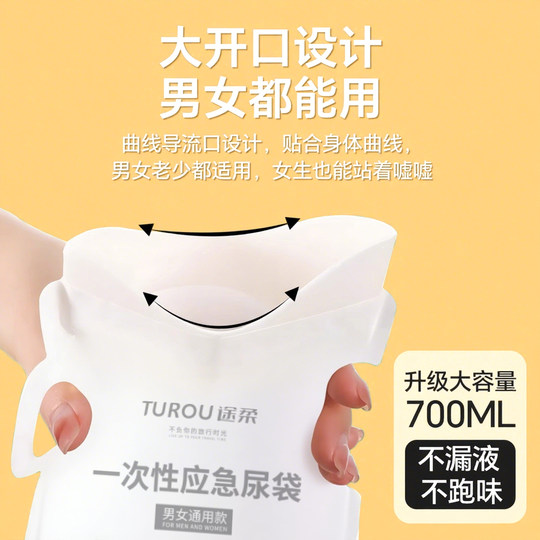 应急尿袋旅行必备神器男女通用车载一次性尿袋儿童小便防漏防异味