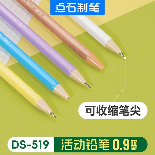 点石制笔DS-519自动铅笔小学生专用自动笔ins高颜值按动式加粗0.9免削不易断活动铅笔按压式写字铅笔初学者 - 图2