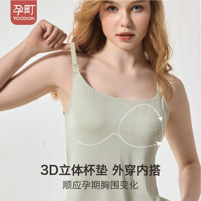【贝德美旗下】孕町孕妇哺乳吊带背心