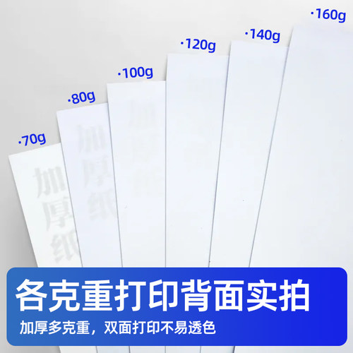 【加厚白纸】整箱A4打印纸100克高白复印纸120g中絮a3学生办公家用160g超厚型喷墨激光双胶静电140g合同标书 - 图2