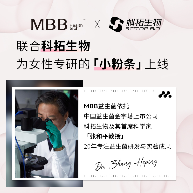 MBB小粉条益生菌大人女性成人肠胃肠道菌群呵护1.5g*14条/盒*4 - 图3