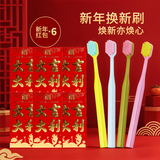 【修洁】宽头软毛牙刷4支+六个新年红包  劵后6.9元包邮