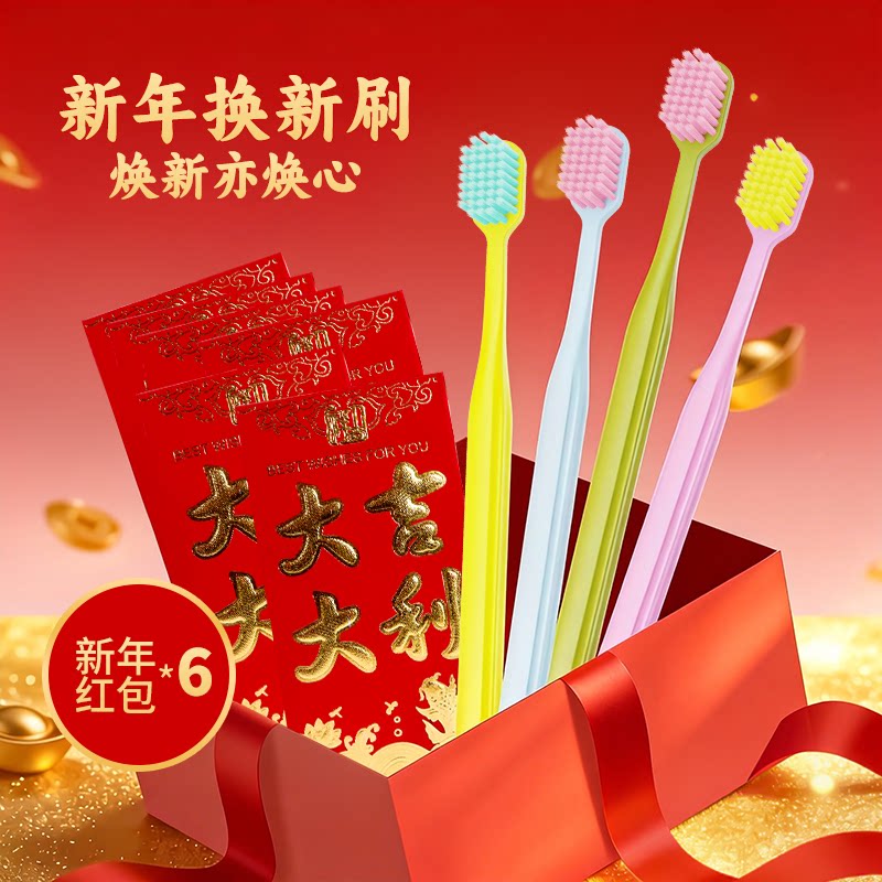 【新年礼物】修洁新年成人牙刷软毛送红包礼物宽头家用喜事牙刷 【新年礼物】修洁新年成人牙刷软毛送红包礼物宽头家用喜事牙刷