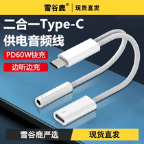 Apply Huawei Apple 15 headphone adapter lighting headphone iphone converter audio line 60W charge two-in-one transfer phone to turn 3 5mm wired headphone round hole t