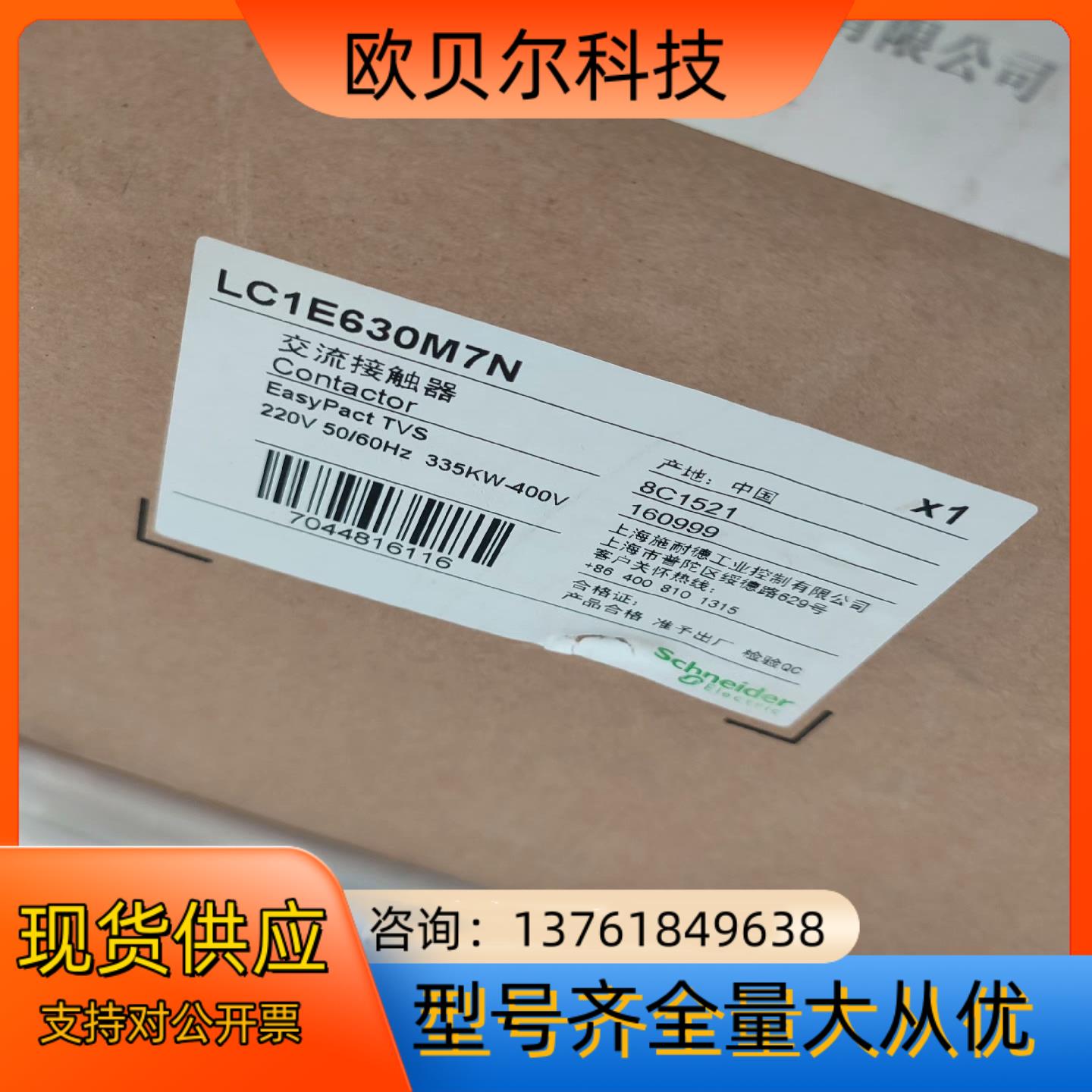 LC1E630M7N交流接触器两台全新原盒原装35-图1