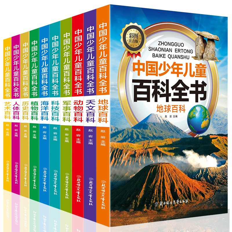 全套10册彩图注音版青少年儿童百科全书正版军事武器百科世界未解之谜大全集中小学生科普人类之谜中国未解之谜十万个为什么书