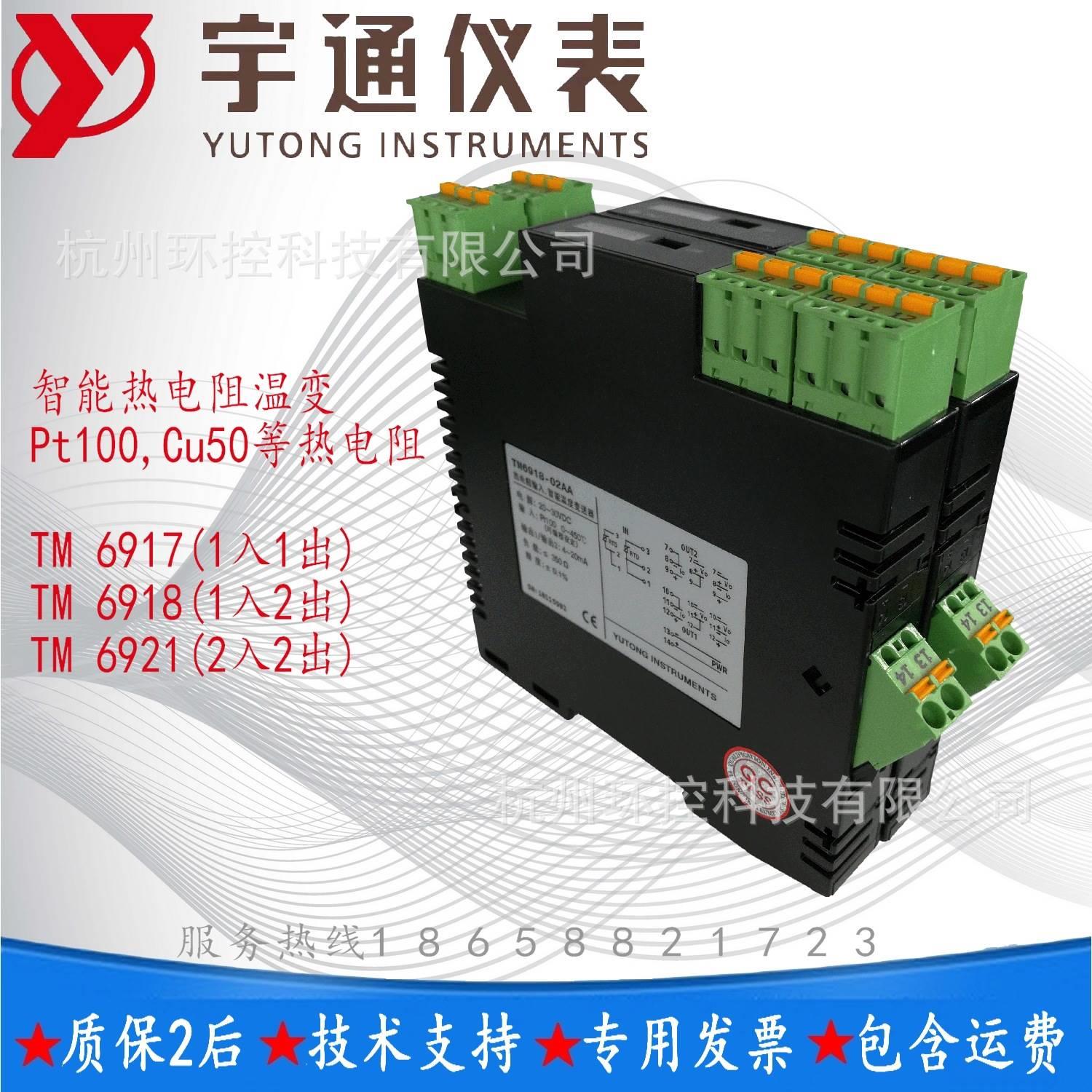 温度变送器宇通仪表热电阻TM6917-01A一入一出4~20mA信号隔离器 - 图2