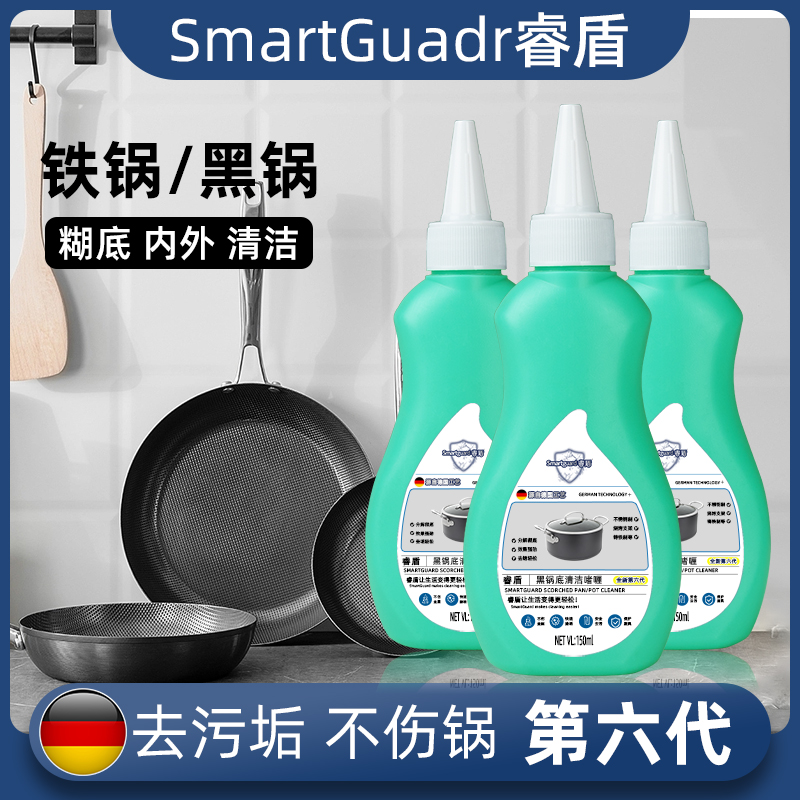 睿盾清洗锅底黑垢清洁剂不锈钢厨房锅具油污强力去污啫喱除锈神器 - 图2