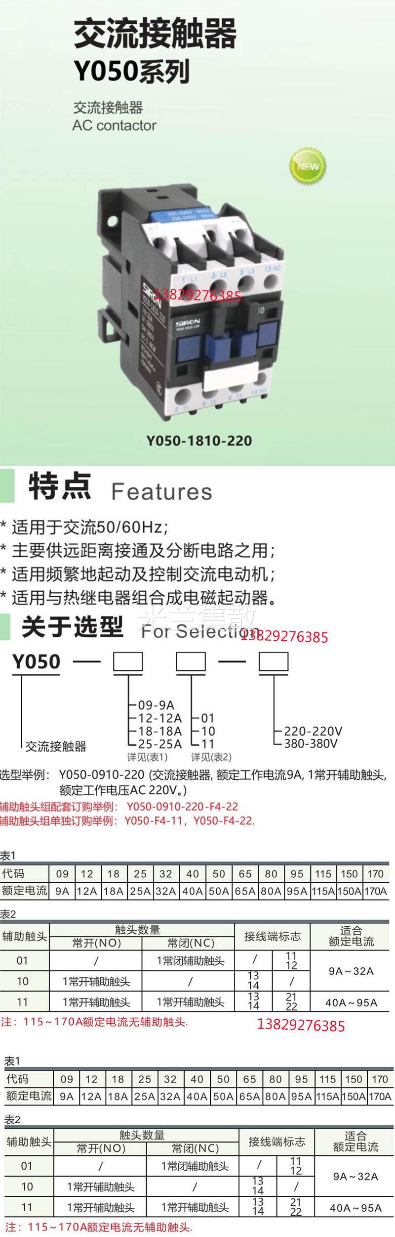 胜蓝SIRON交流接触器Y050-1810-220机械联锁接触器Y051-1810-220-图0