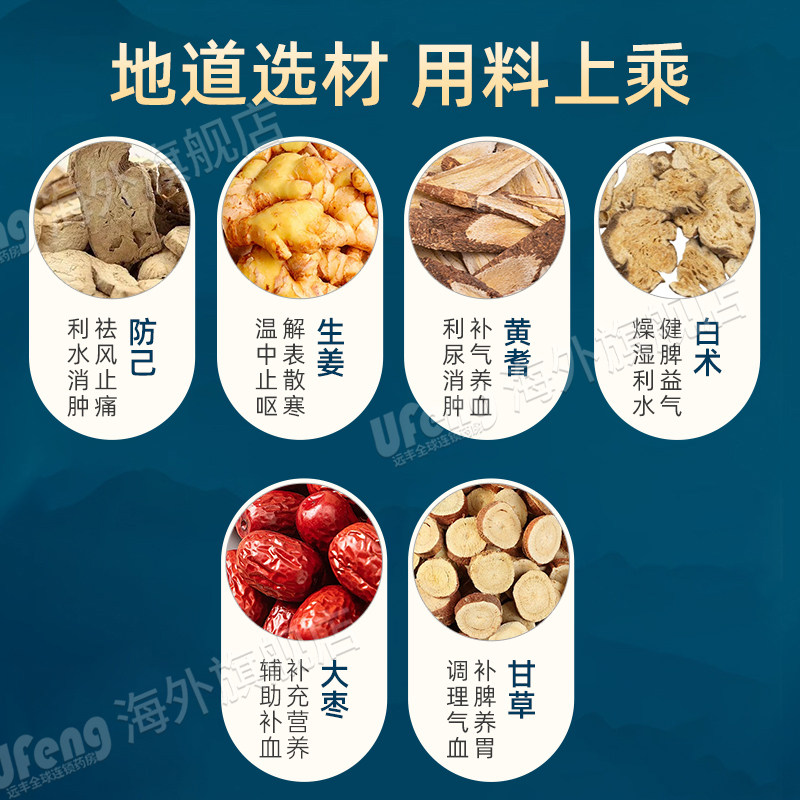 台湾港香兰防己黄芪汤益气健脾利水退肿倪海厦白术甘草大枣生姜,淘宝优惠券,粉丝福利购,淘宝优惠卷
