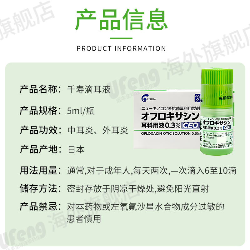 日本武田制药千寿滴耳液正品中耳炎耳道炎真菌感染杀菌流脓5ml - 图3