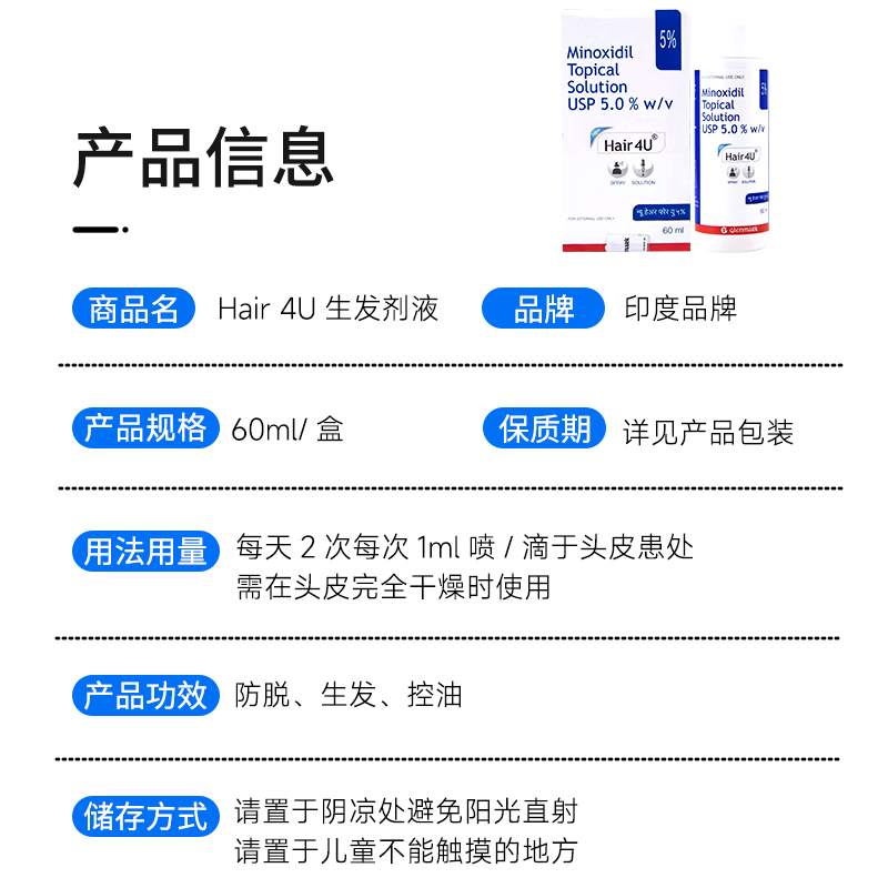 印度进口Hair 4U米诺地尔5%生发剂液增发育发密发喷雾防脱生发-图3