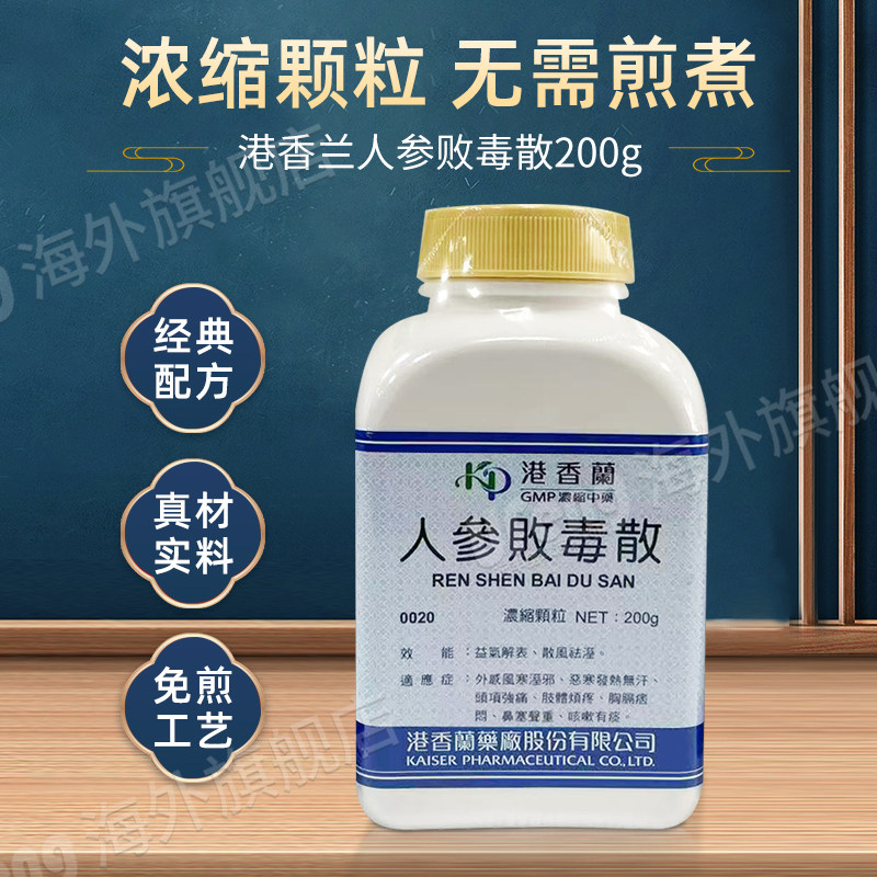台湾港香兰人参败毒散倪海厦发汗解表散风祛湿外感风寒发热盗汗,淘宝优惠券,粉丝福利购,淘宝优惠卷