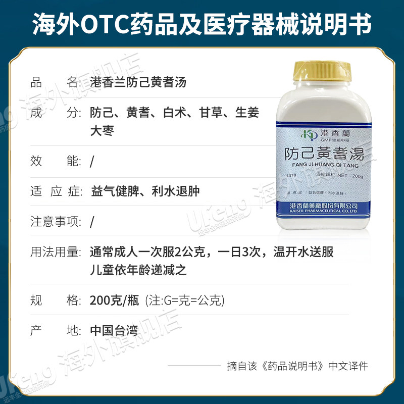 台湾港香兰防己黄芪汤益气健脾利水退肿倪海厦白术甘草大枣生姜,淘宝优惠券,粉丝福利购,淘宝优惠卷