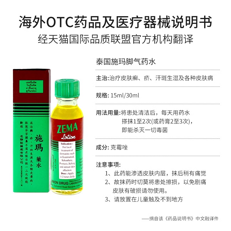 泰国施玛脚气药水zema止痒杀菌足光散癣疥汗斑生湿湿疹香港脚断根-图3