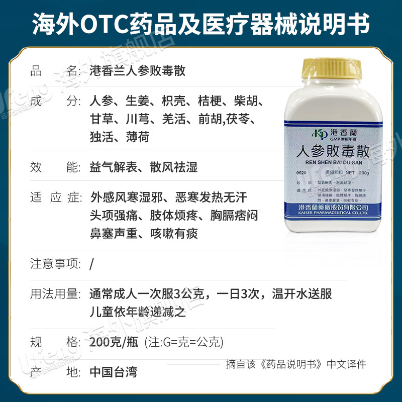 台湾港香兰人参败毒散倪海厦发汗解表散风祛湿外感风寒发热盗汗,淘宝优惠券,粉丝福利购,淘宝优惠卷