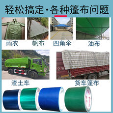 Нож ткань 上新厂篷布修补专用胶带强力加厚防水防雨布帐篷帆布渣土车雨棚货