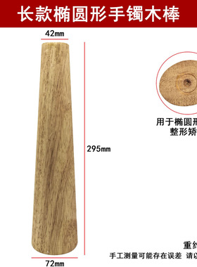 戒指棒手镯棒整形修复整圆调节工具矫正校正修圆木棒打金打银工具