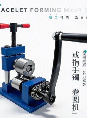 金银戒指手镯卷圆机银压弯机小型手摇弯圆机卷圆压弯打金首饰工具