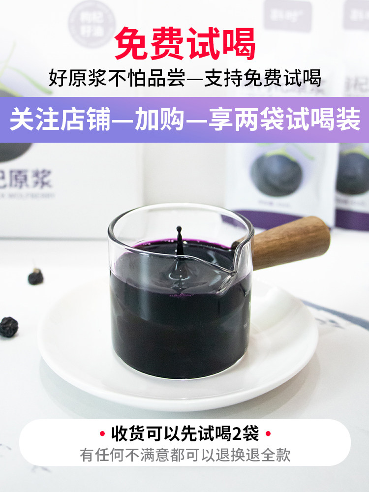  斟时枸杞原浆/枸杞制品