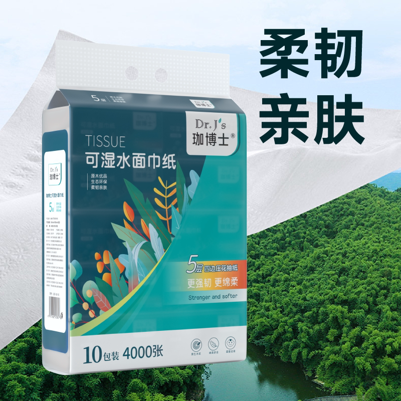 珈博士抽纸 5层80抽10包加厚超韧餐巾纸家用婴儿可湿水面巾纸袋装