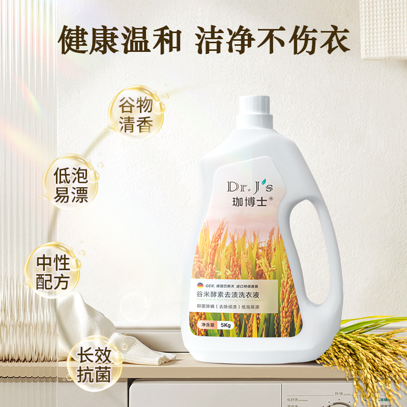 珈博士洗衣液10斤天然谷米酵素除菌洗衣液抑菌除菌防霉除螨祛家用