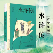 (Wen) Water Margin-Youth Edition (Ming) Schneamian 97875470576740000 volume publishing company