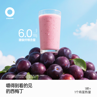 onlytree西梅芭乐豆浆饱腹高蛋白