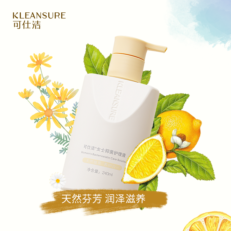 可仕洁女性护理液私处洗液女士天然植萃私密抑菌祛味止痒清洗液