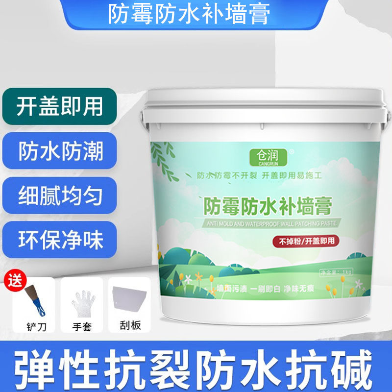 防水补墙膏腻子白色墙面修复家用墙壁裂缝修补腻子粉防潮防霉墙漆,淘宝优惠券,粉丝福利购,淘宝优惠卷