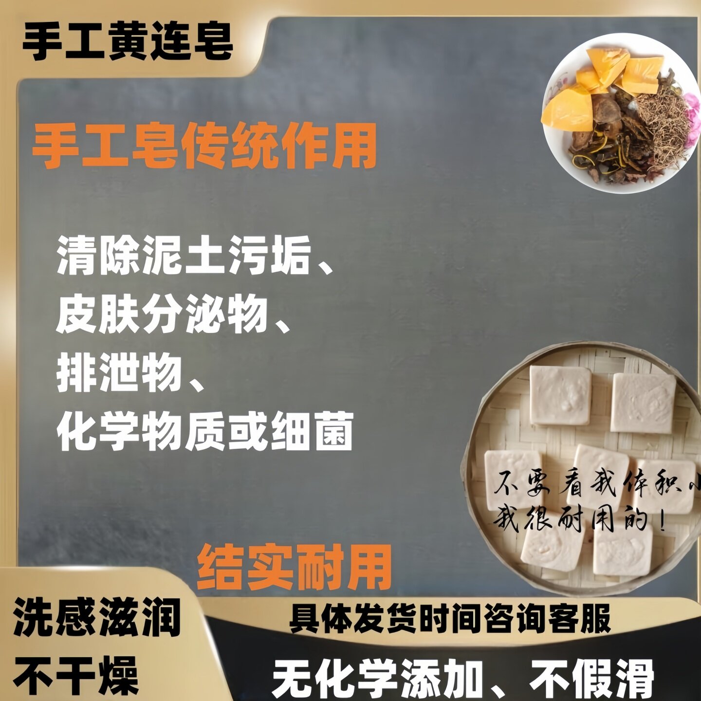黄连皂手工制做皂深度清洁无添加温和无刺激滋润肌肤含黄连膏