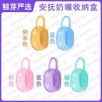Pacifier containing box is suitable for Shiki Bei pro Philips New Anyi anti-fall chain containing box