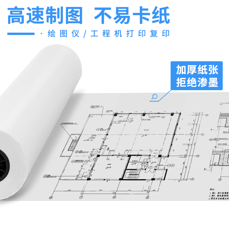 中嘉工程绘图纸A0A1A2A3白图纸80g绘图仪激光喷墨CAD打印卷筒管芯 - 图0