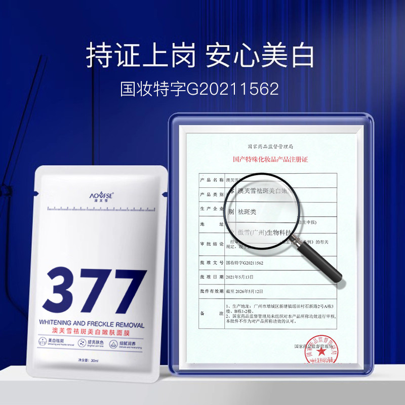  野森博士贴片面膜