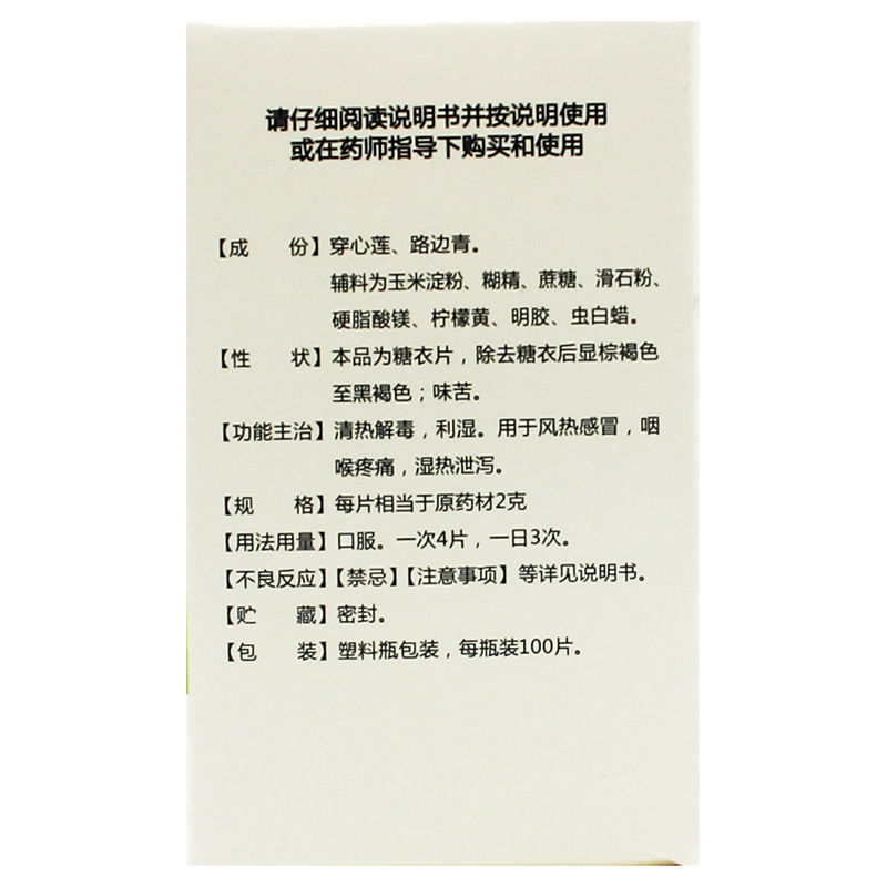 镇南王复方穿心莲片祛湿风热清热解毒感冒咽喉疼痛湿热泄泻下火药 - 图2