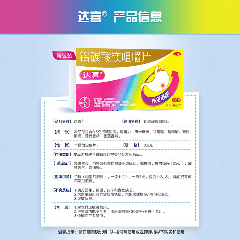 达喜 铝碳酸镁咀嚼片30片/20片胀气不消化胃痛抗胃酸胃胀反酸烧心