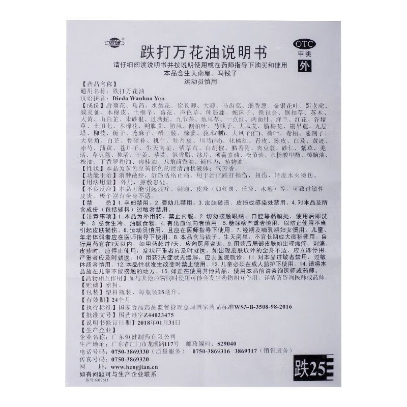 包邮】恒健跌打万花油35ml消肿止痛油铁打损伤扭伤轻度水火烫伤药 - 图3