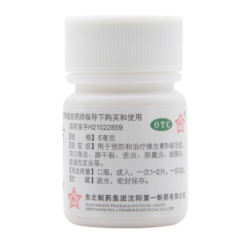 包邮】东北制药 维生素B2片 5mg*100片/瓶 OTC 口角炎 唇干裂 - 图1