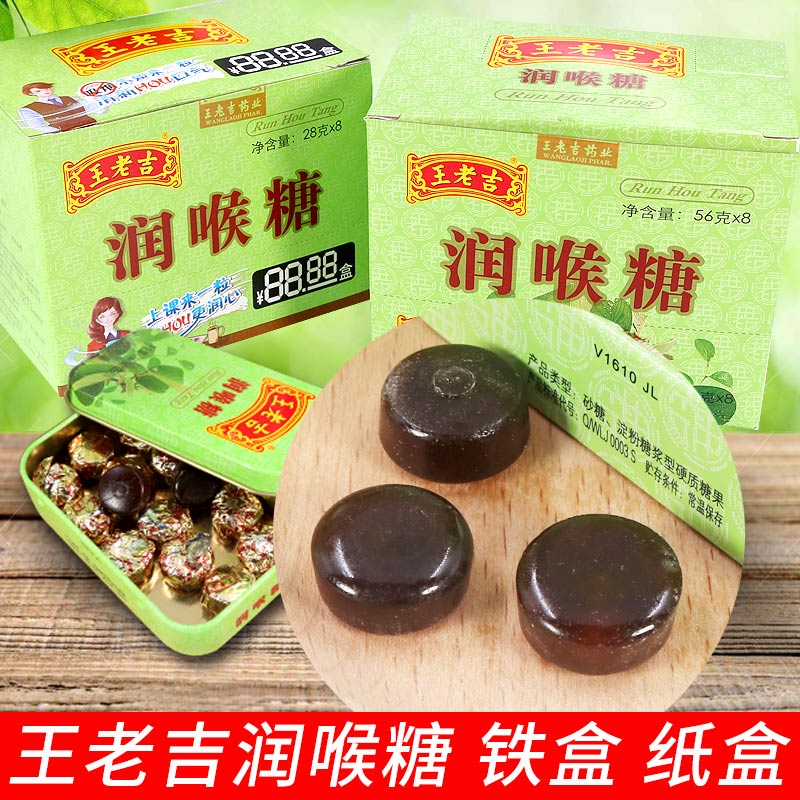 王老吉润喉糖薄荷糖含片56g铁盒口气清新便携办公薄荷糖果纸盒装,淘宝优惠券,粉丝福利购,淘宝优惠卷